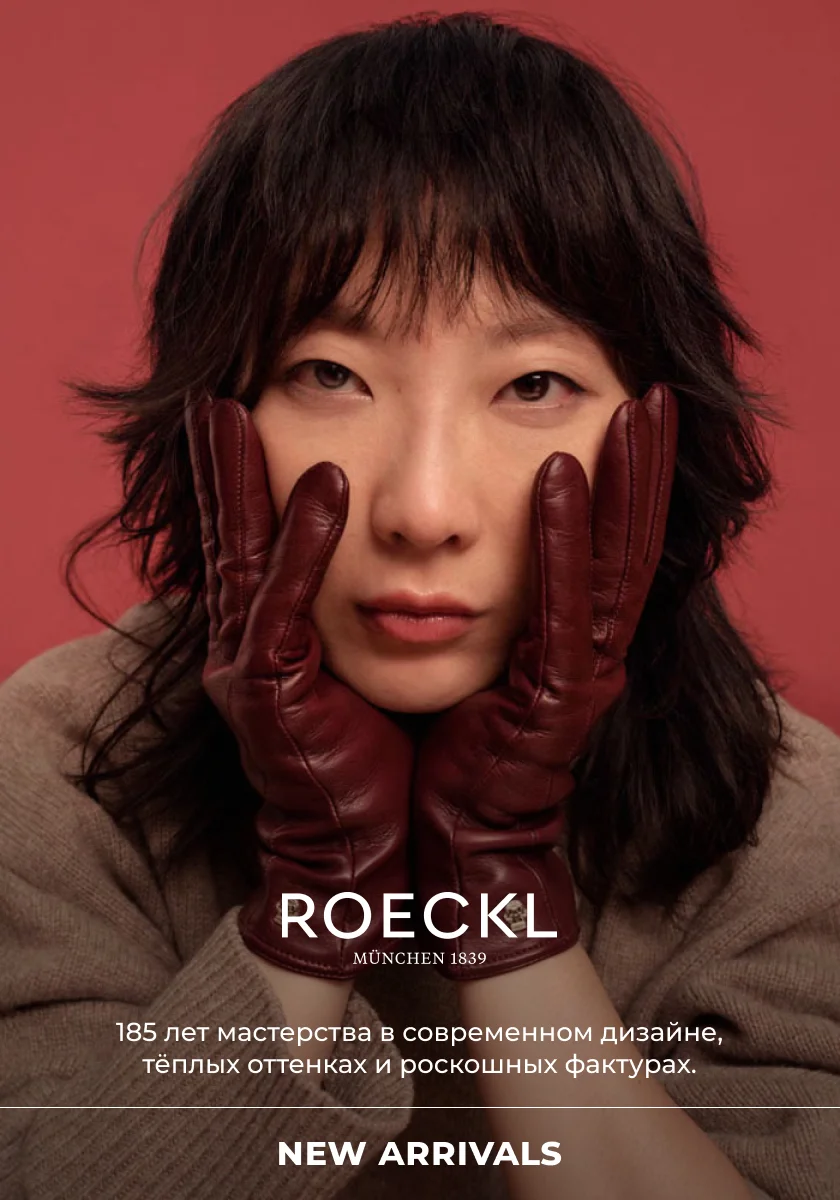 Roeckl